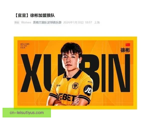 狼队官宣徐彬英甲租借保留青训