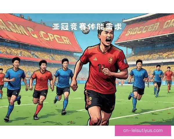 亚冠磨砺球队状态渐入佳境之路